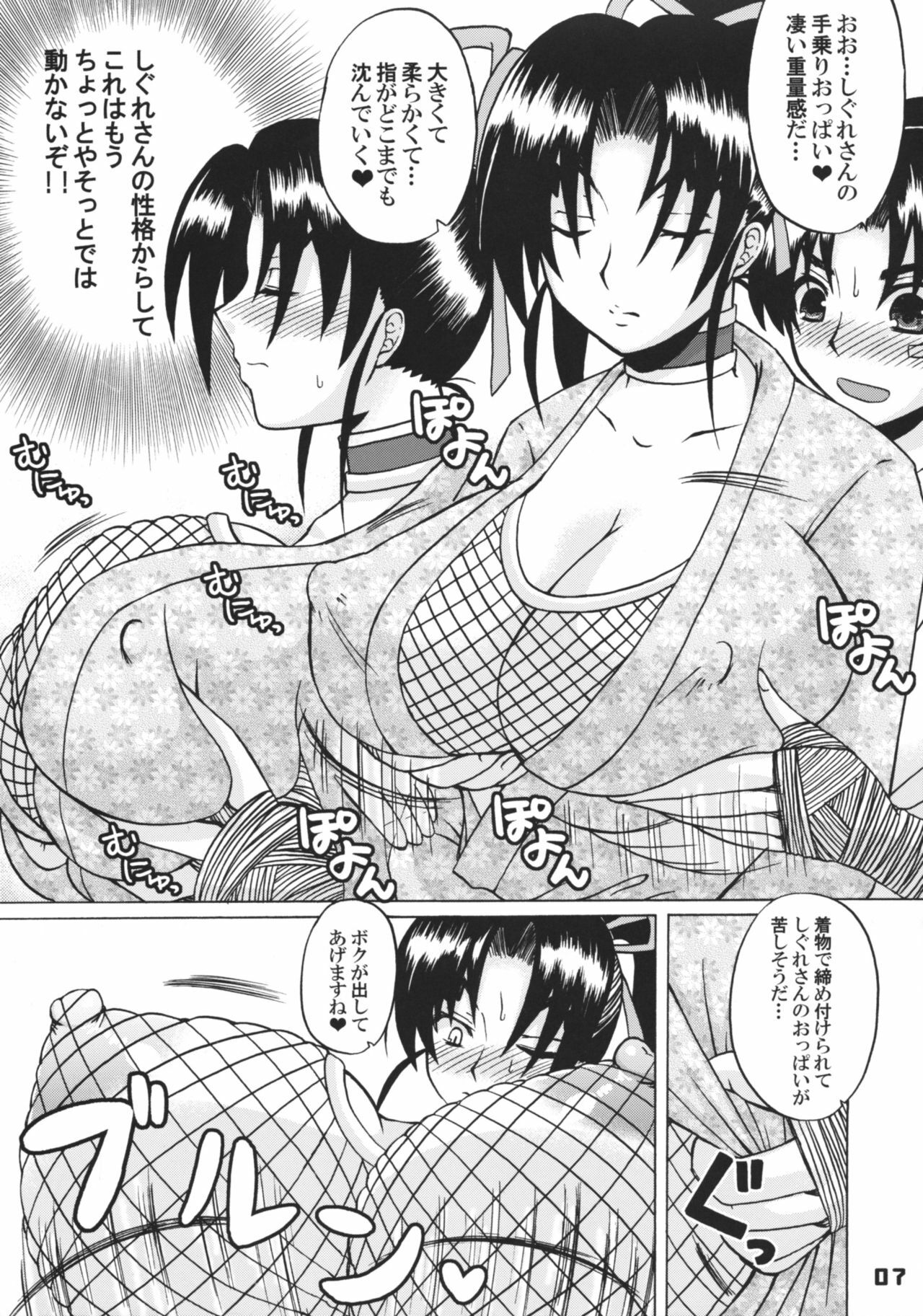 [HONEY BUMP (Nakatsugawa Minoru)] Shijou Saikyou no Deshi no Shishou Shigure 4 (History's Strongest Disciple Kenichi) page 6 full