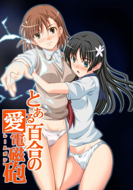 [Aozora Ichiba] Toaru Yuri no Love Railgun (Toaru Kagaku no Railgun)