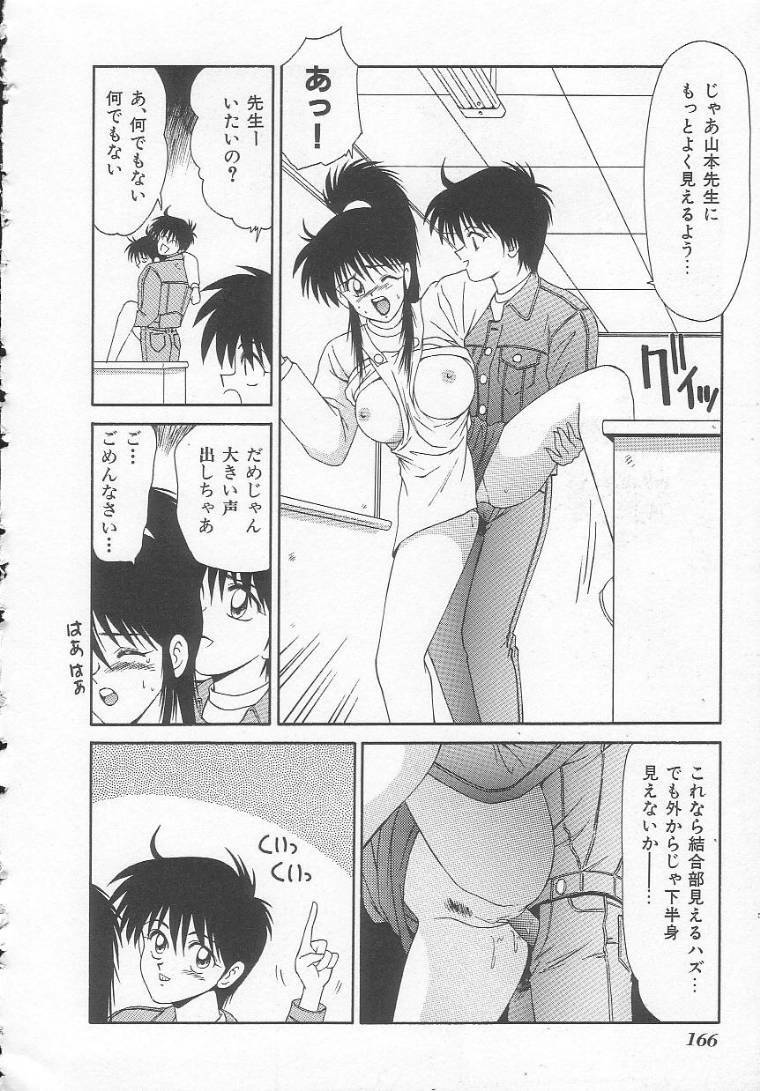 [Ikoma Ippei] Shiritsu Fujisawa Gakuen page 166 full