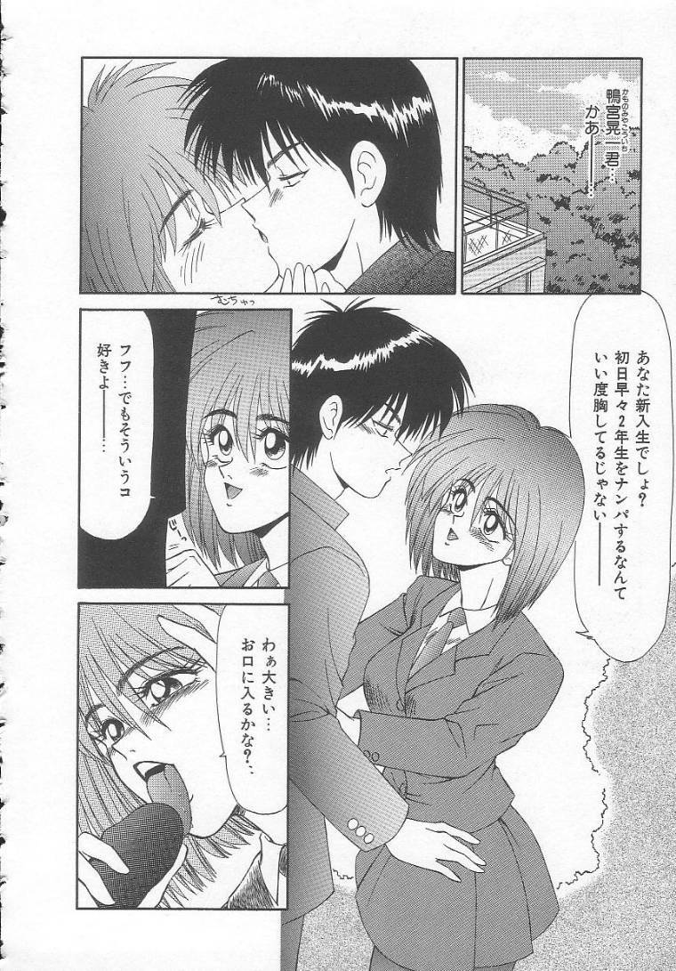 [Ikoma Ippei] Shiritsu Fujisawa Gakuen page 24 full