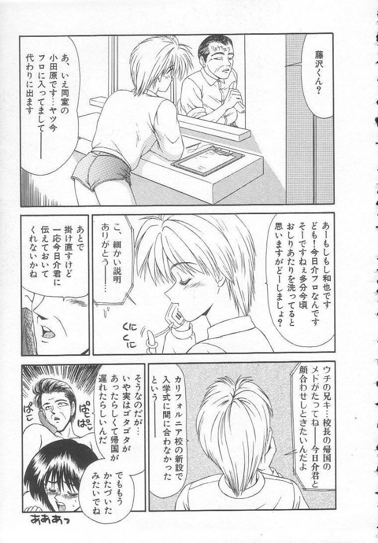 [Ikoma Ippei] Shiritsu Fujisawa Gakuen page 31 full