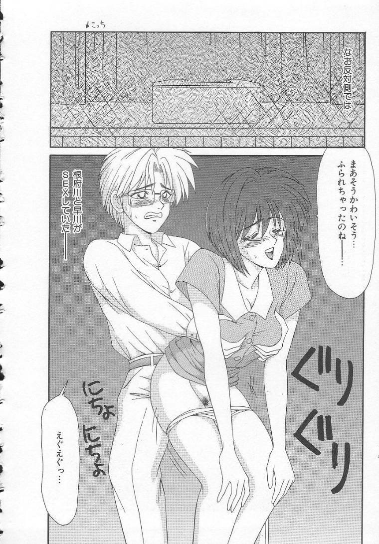 [Ikoma Ippei] Shiritsu Fujisawa Gakuen page 96 full
