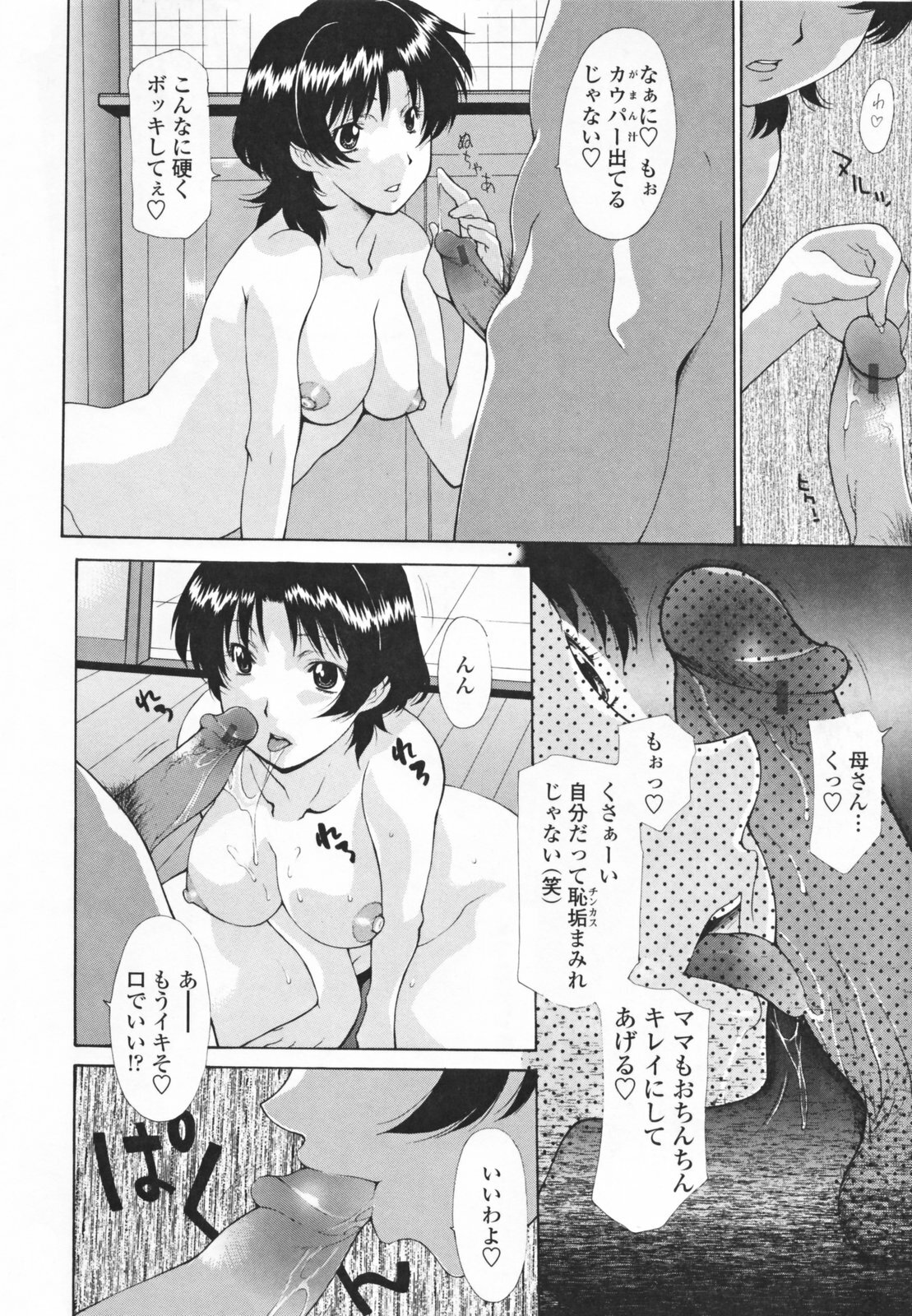 [Izawa Shinichi] Nakadashi Hitozuma Kai page 168 full