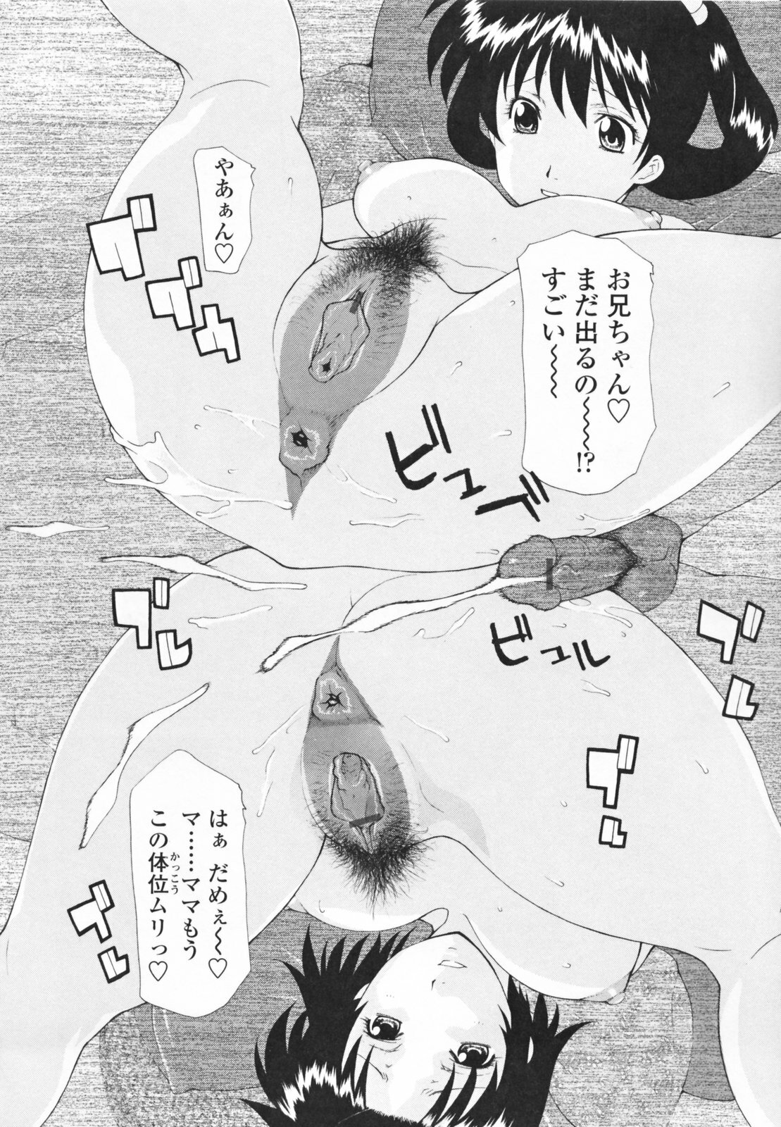 [Izawa Shinichi] Nakadashi Hitozuma Kai page 76 full