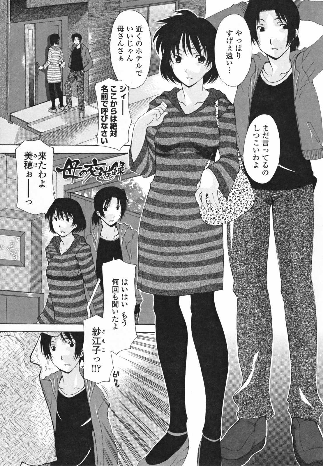 [Izawa Shinichi] Nakadashi Hitozuma Kai page 79 full