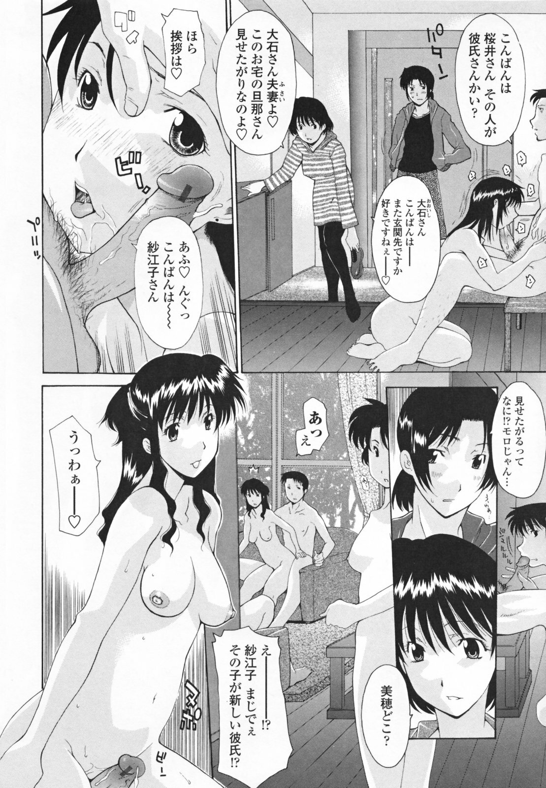 [Izawa Shinichi] Nakadashi Hitozuma Kai page 80 full