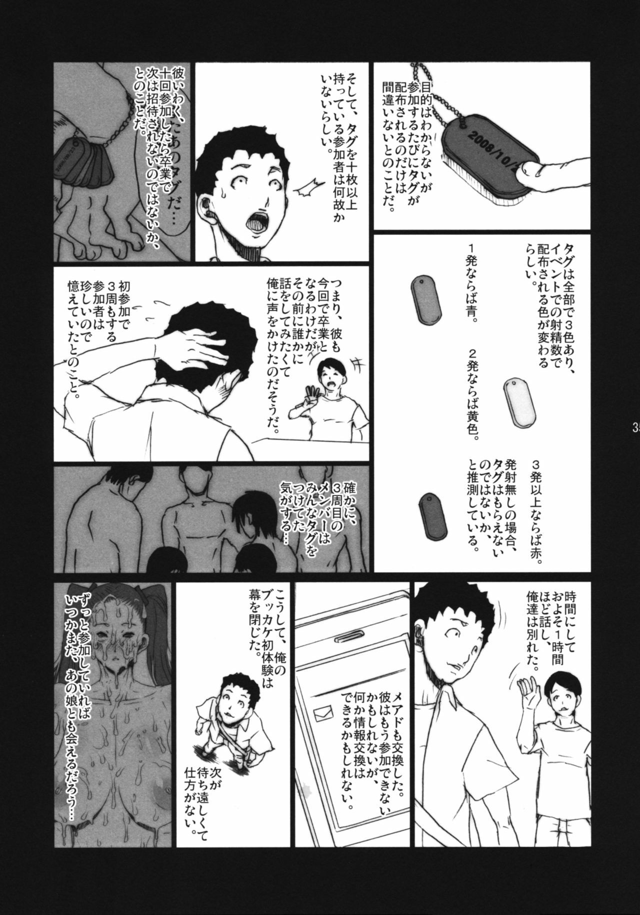 [VARIABLE? (Yukiguni Eringi)] Bukkake no Sekai e Youkoso! - Welcome to the BUKKAKE's world. [2009-06] page 34 full