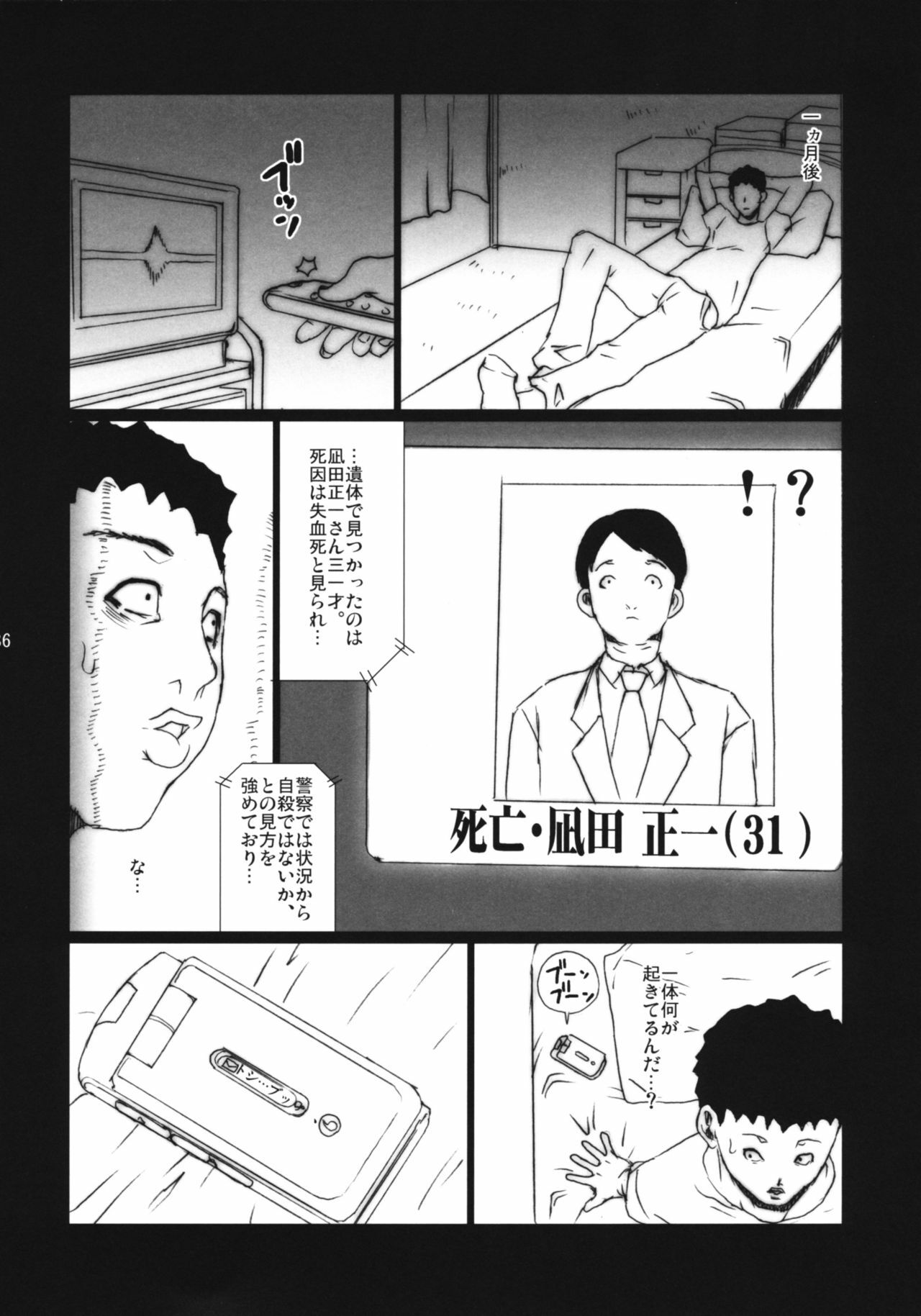 [VARIABLE? (Yukiguni Eringi)] Bukkake no Sekai e Youkoso! - Welcome to the BUKKAKE's world. [2009-06] page 35 full