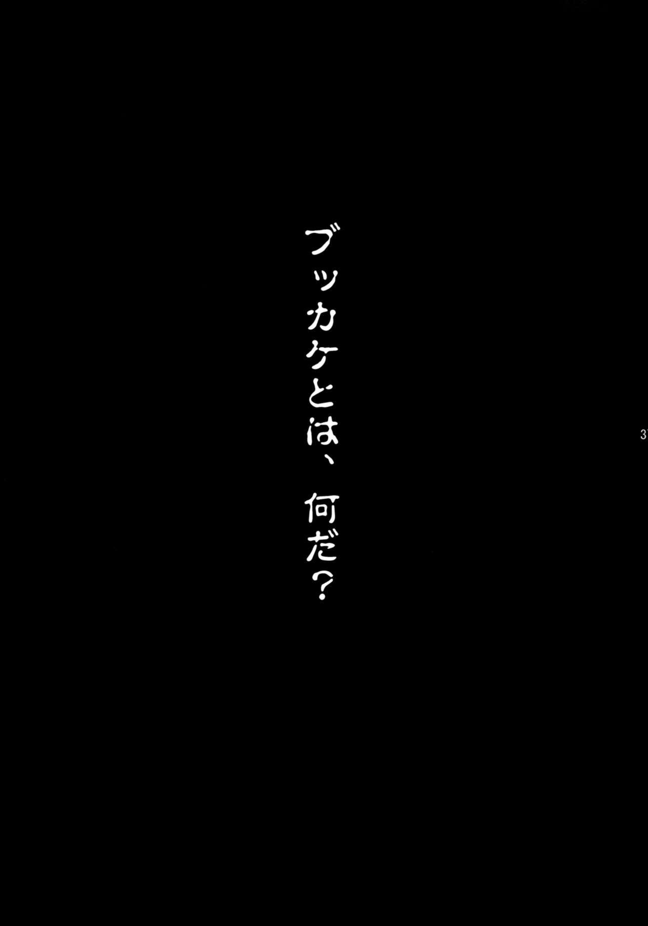 [VARIABLE? (Yukiguni Eringi)] Bukkake no Sekai e Youkoso! - Welcome to the BUKKAKE's world. [2009-06] page 36 full