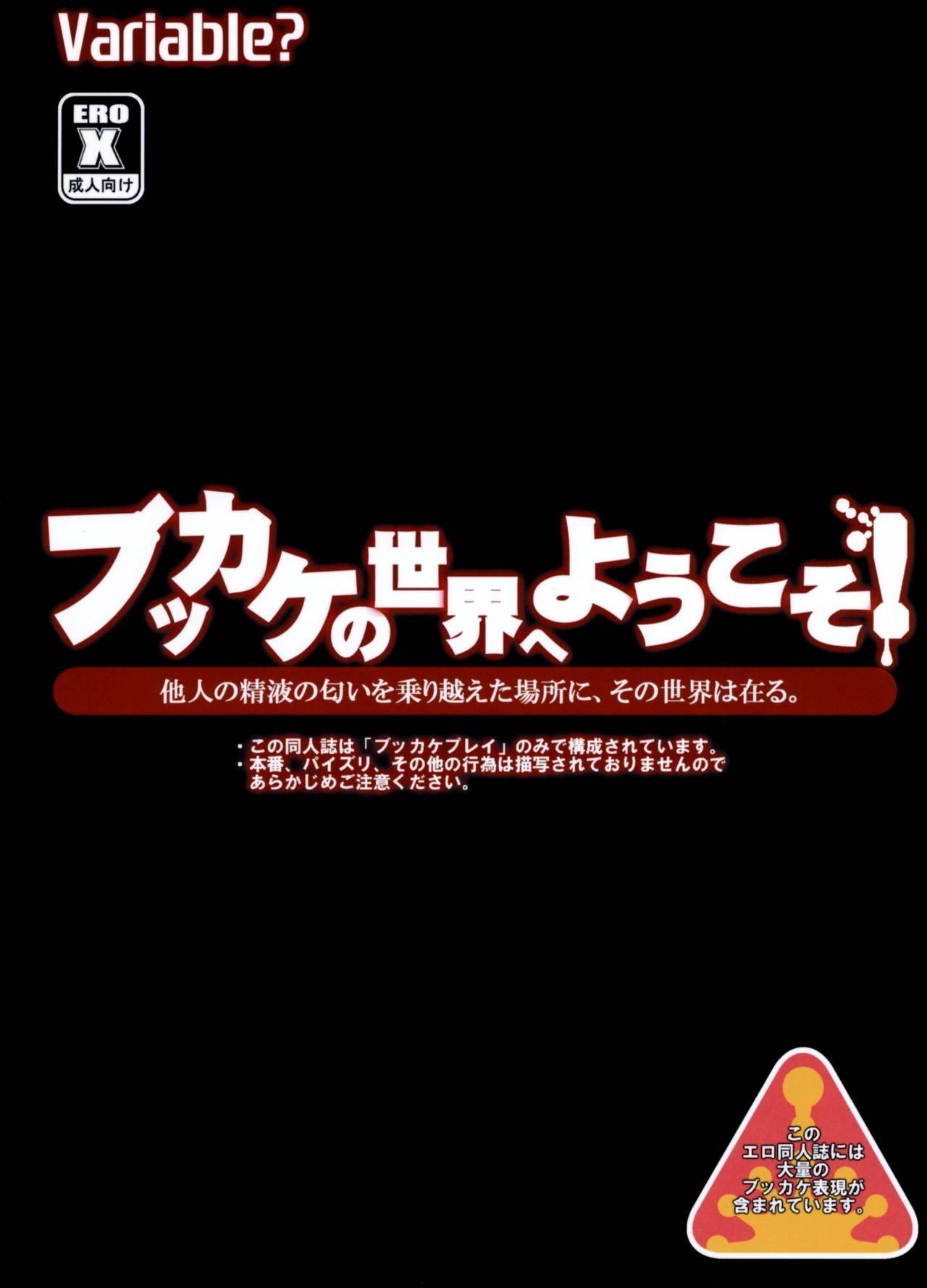 [VARIABLE? (Yukiguni Eringi)] Bukkake no Sekai e Youkoso! - Welcome to the BUKKAKE's world. [2009-06] page 50 full