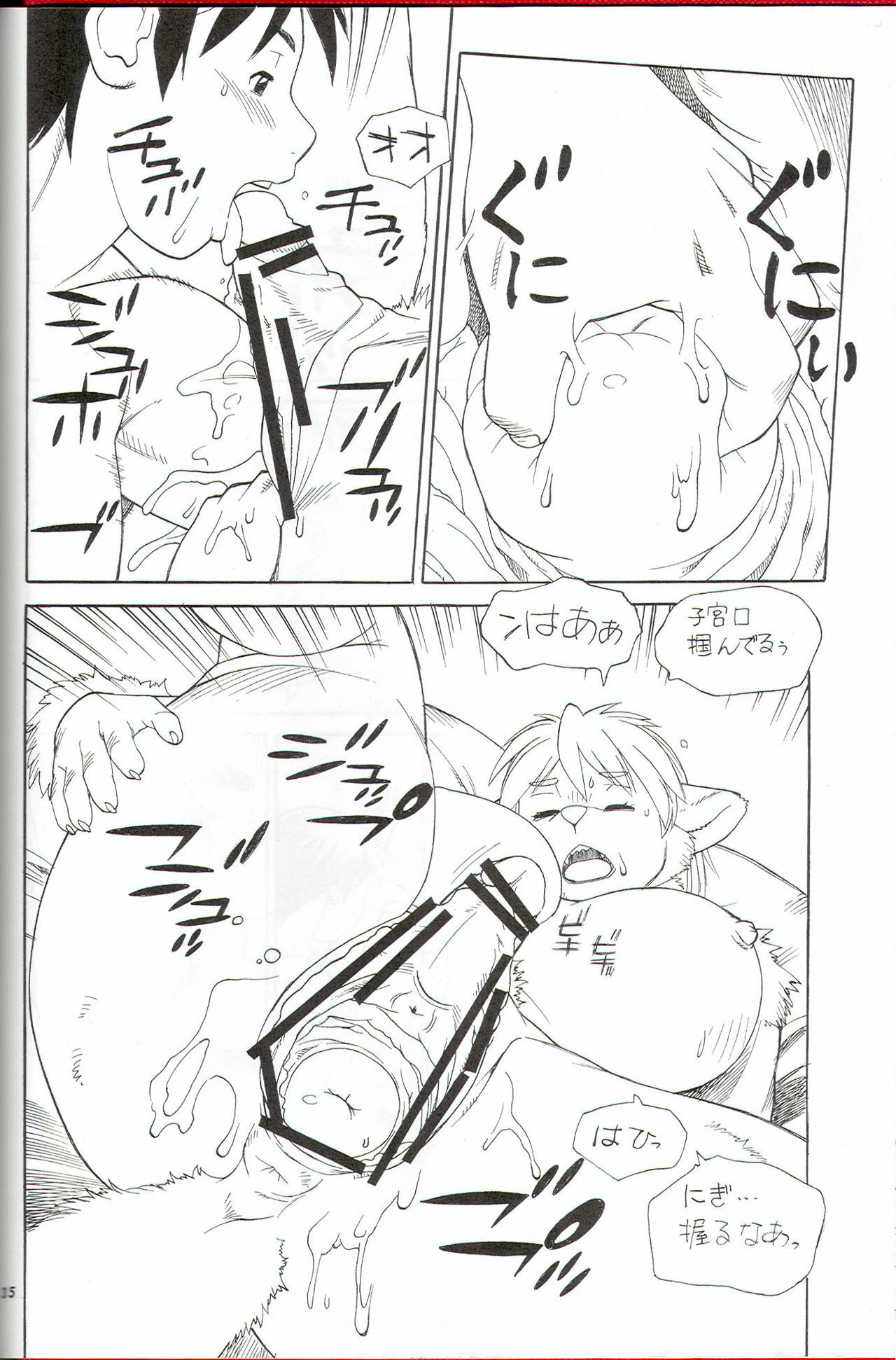 (C77) [TEAM SHUFFLE (Various)] Kemono no Sho Juuroku - Book of The Beast 16 page 31 full