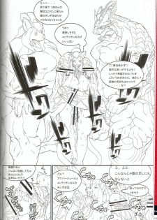 (C77) [TEAM SHUFFLE (Various)] Kemono no Sho Juuroku - Book of The Beast 16 - page 18