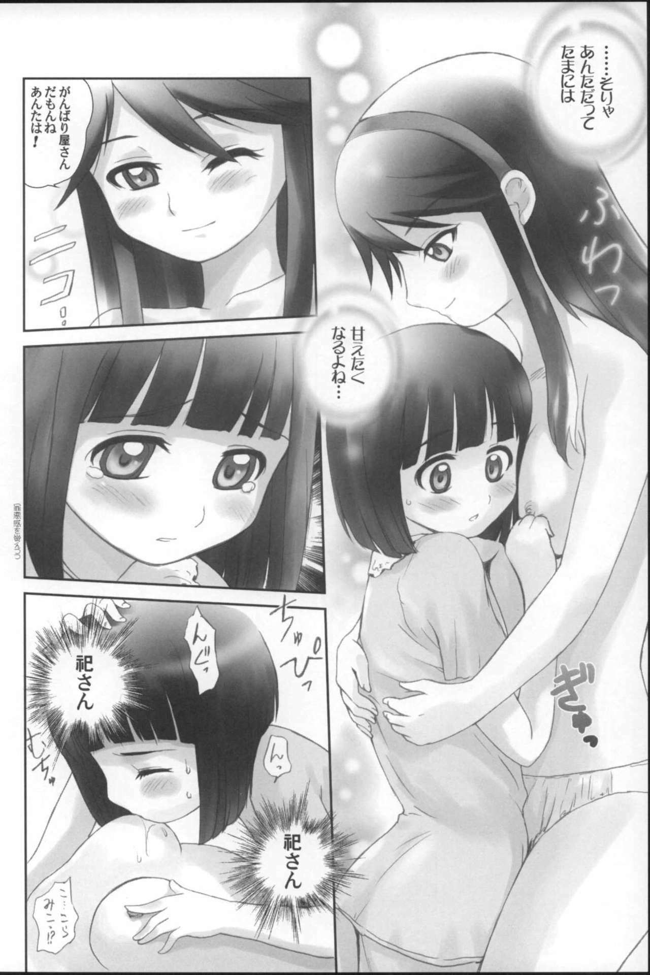 (C68) [Harumankai (Haruma Tokihiko)] Kamichuu Shoujo (Kamichu!) page 39 full