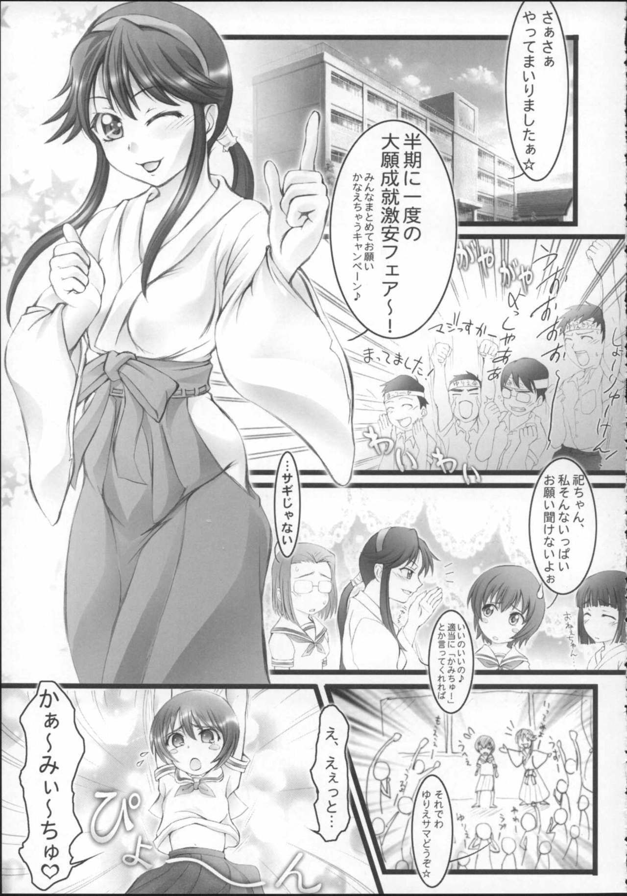 (C68) [Harumankai (Haruma Tokihiko)] Kamichuu Shoujo (Kamichu!) page 4 full