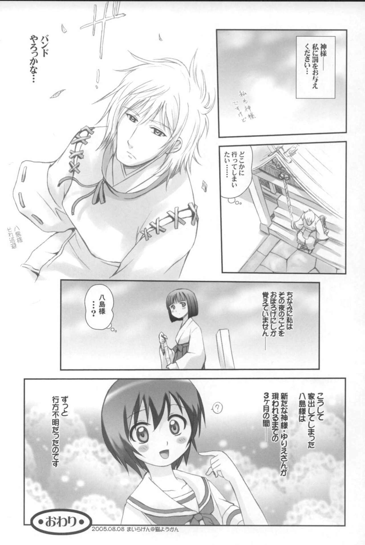 (C68) [Harumankai (Haruma Tokihiko)] Kamichuu Shoujo (Kamichu!) page 44 full