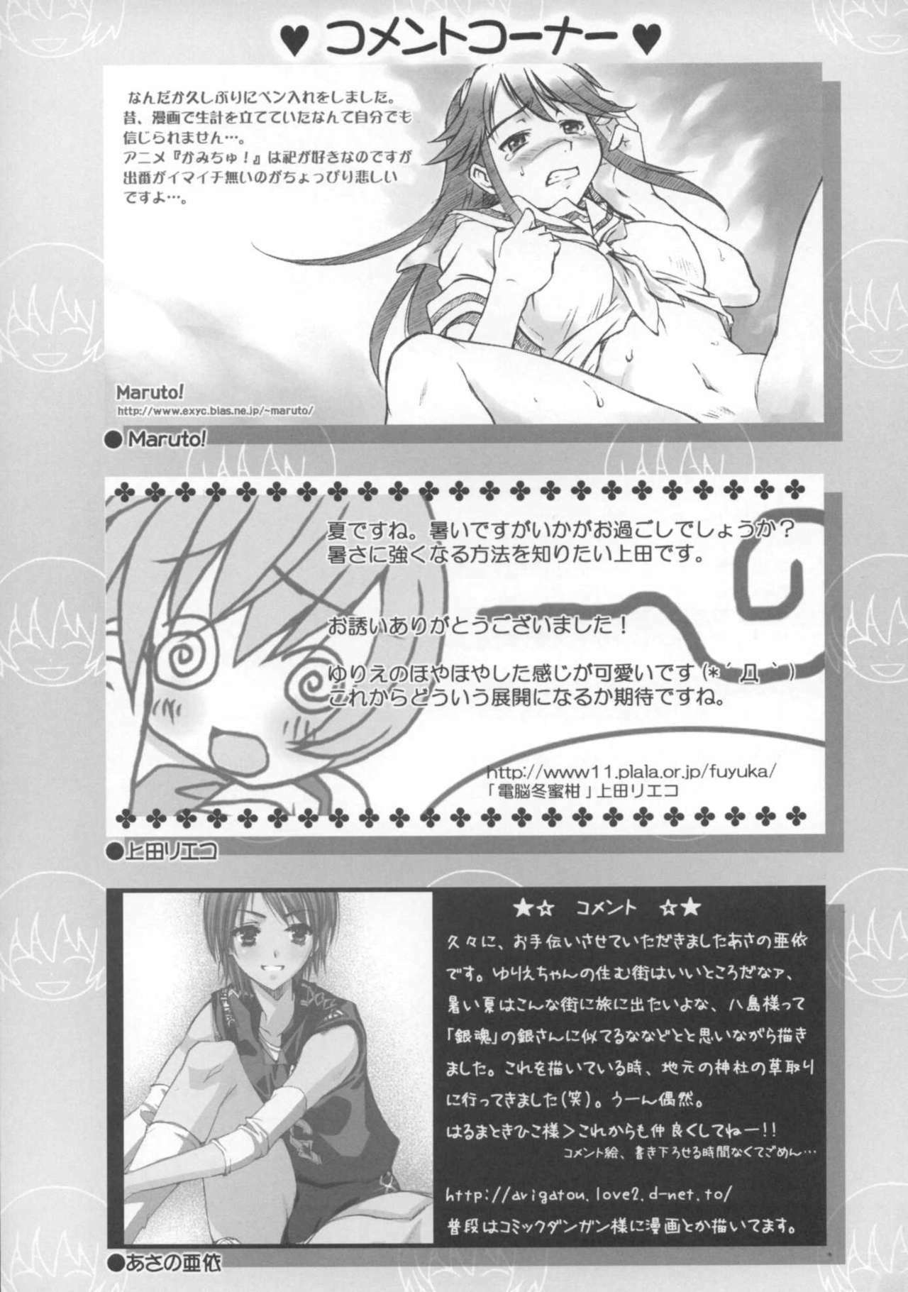 (C68) [Harumankai (Haruma Tokihiko)] Kamichuu Shoujo (Kamichu!) page 46 full