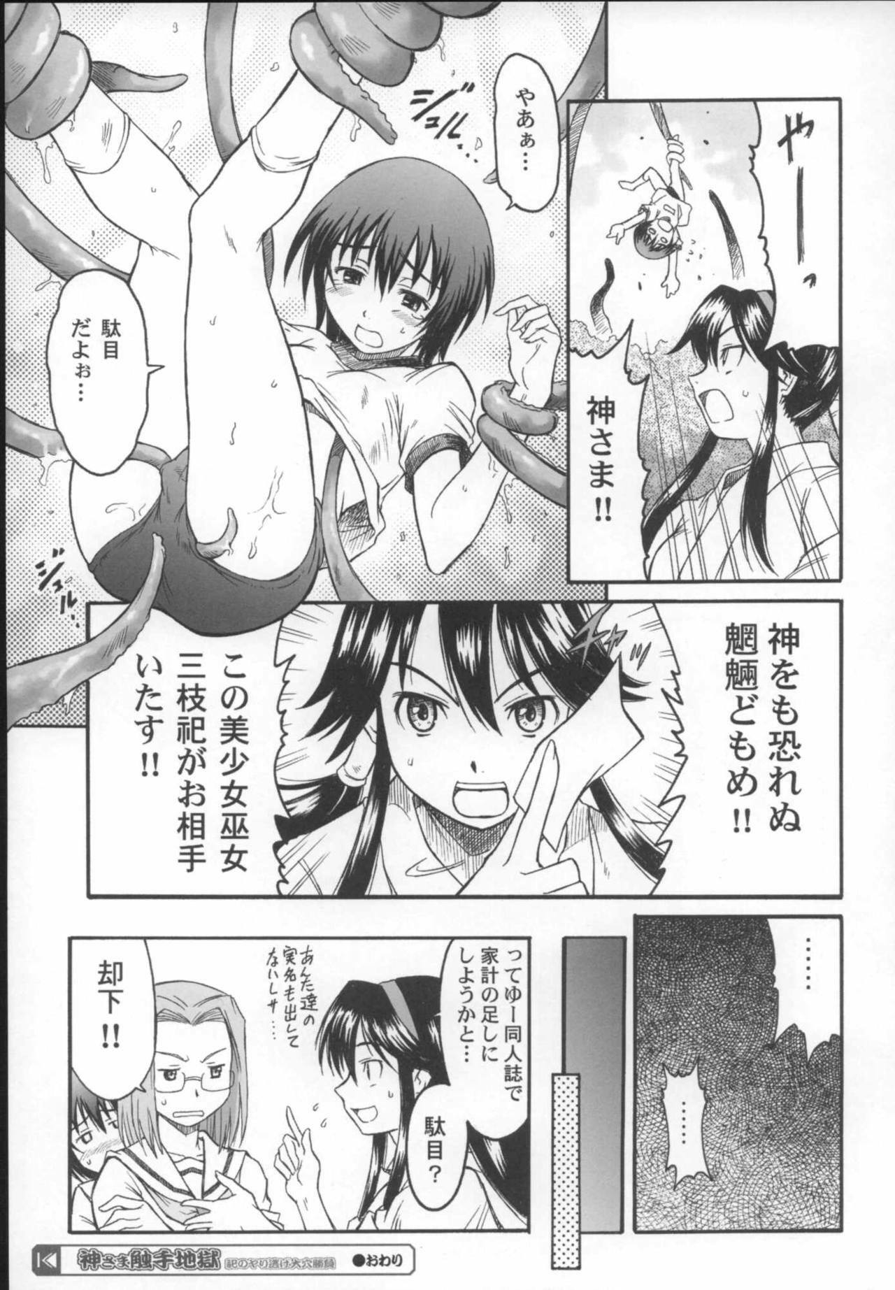 (C68) [Harumankai (Haruma Tokihiko)] Kamichuu Shoujo (Kamichu!) page 51 full