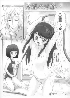 (C68) [Harumankai (Haruma Tokihiko)] Kamichuu Shoujo (Kamichu!) - page 34