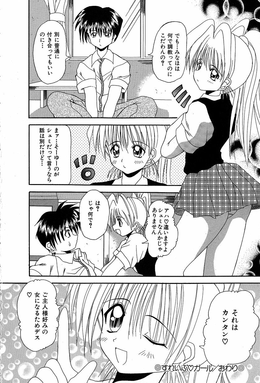 [Kawamoto Yoshiki] Slave Girl page 39 full