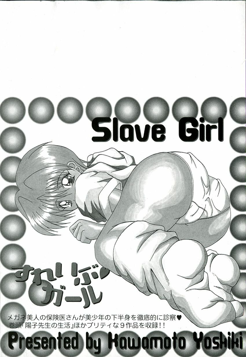 [Kawamoto Yoshiki] Slave Girl page 5 full