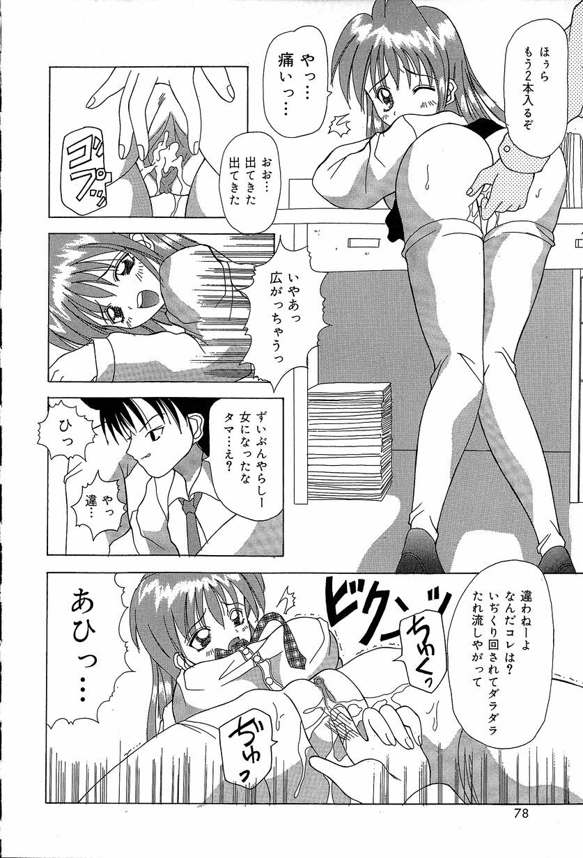 [Kawamoto Yoshiki] Slave Girl page 81 full