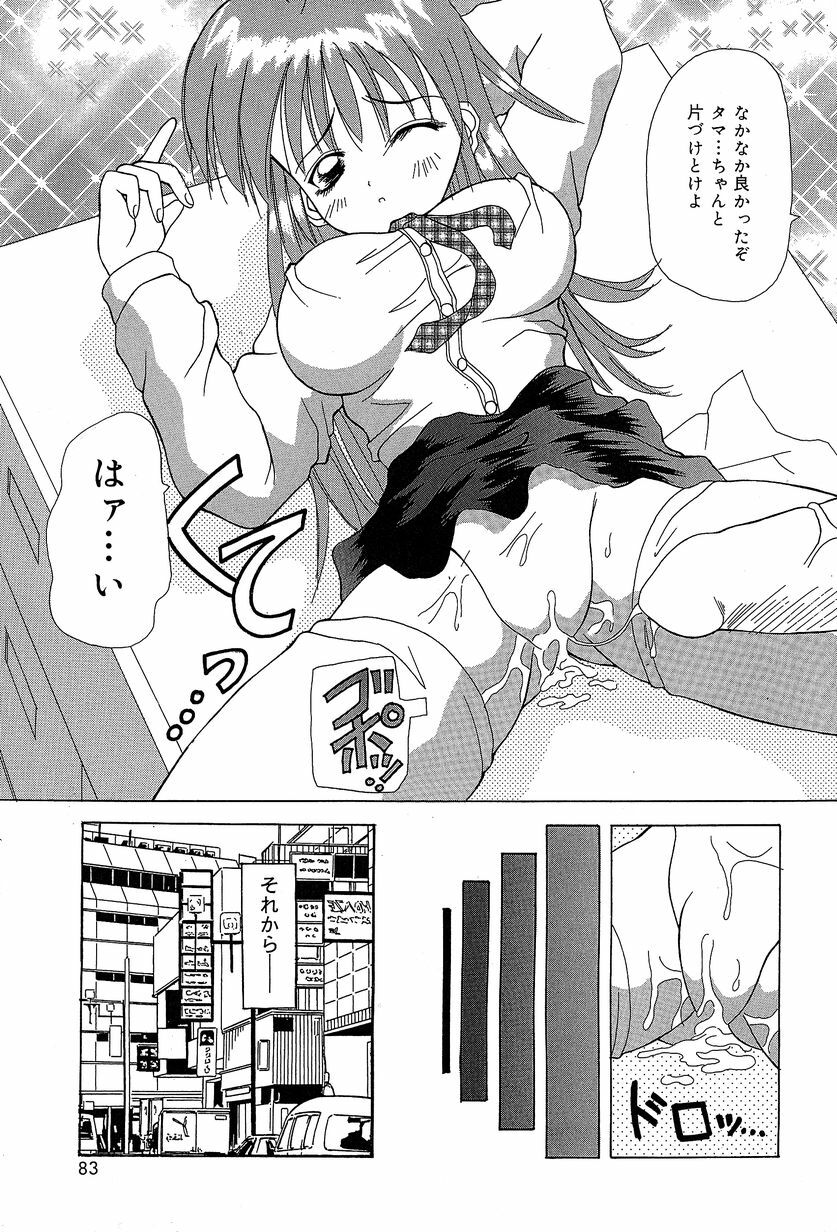 [Kawamoto Yoshiki] Slave Girl page 86 full