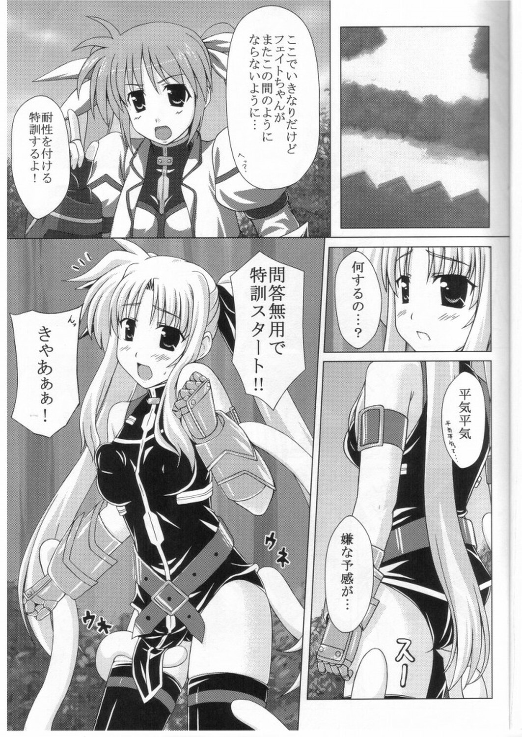 (C76) [MAGIC CREATION (Atsushima You)] BINDS2 (Mahou Shoujo Lyrical Nanoha) page 2 full