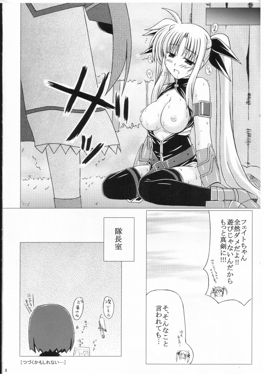 (C76) [MAGIC CREATION (Atsushima You)] BINDS2 (Mahou Shoujo Lyrical Nanoha) page 7 full