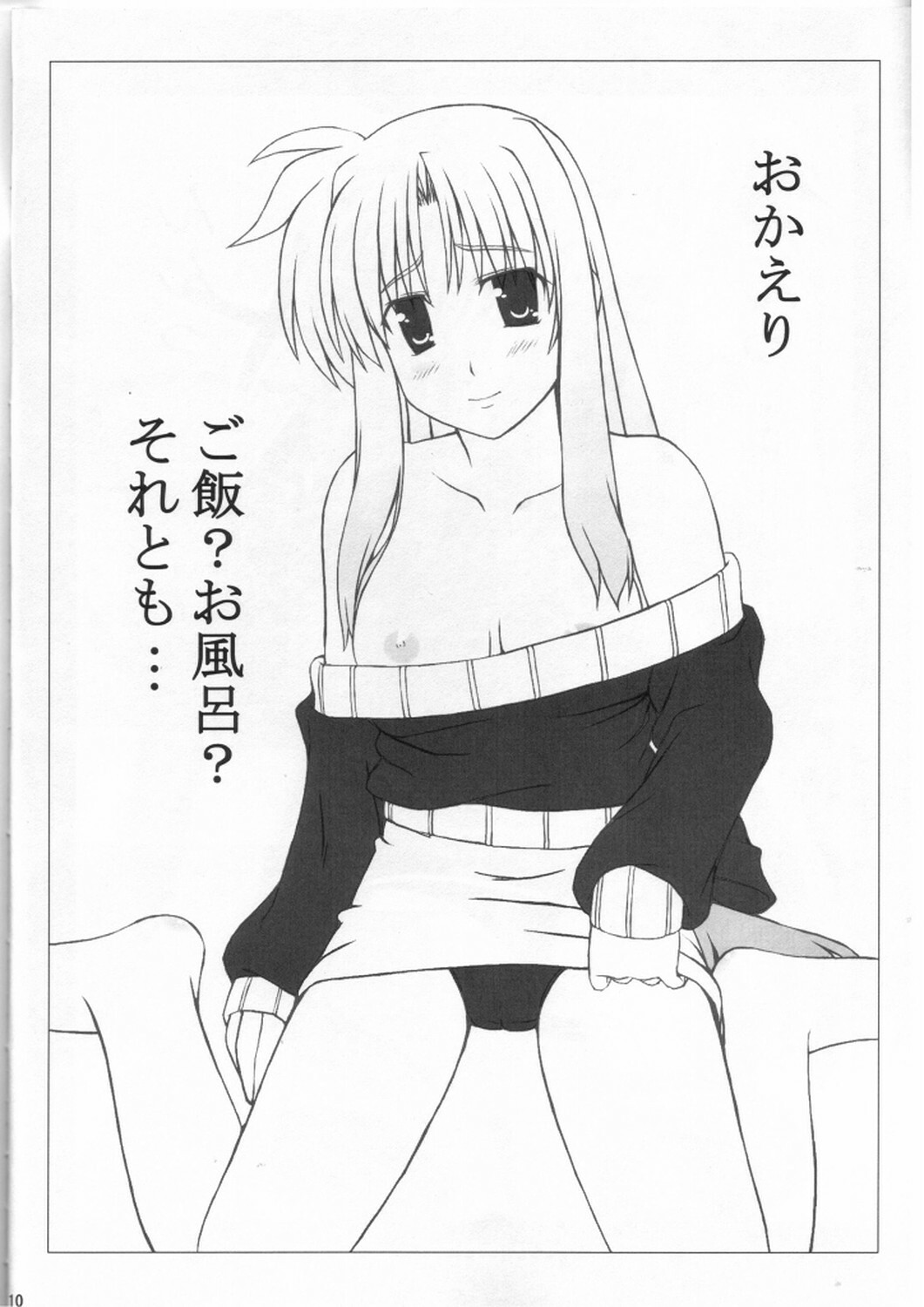 (C76) [MAGIC CREATION (Atsushima You)] BINDS2 (Mahou Shoujo Lyrical Nanoha) page 9 full