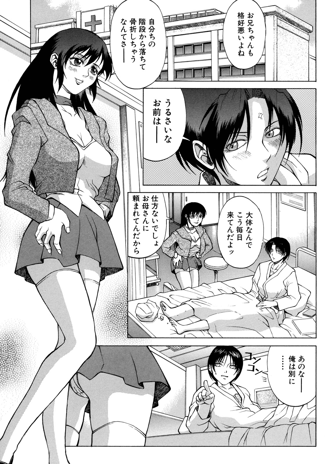 [Akino Hidefumi] Bi-Netu page 154 full