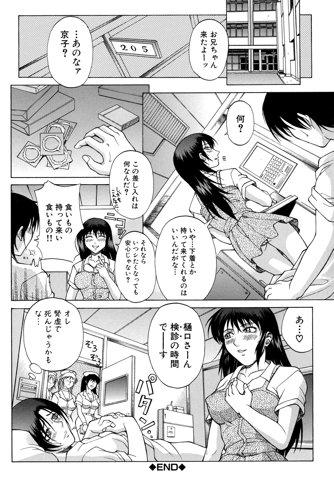 [Akino Hidefumi] Bi-Netu page 171 full