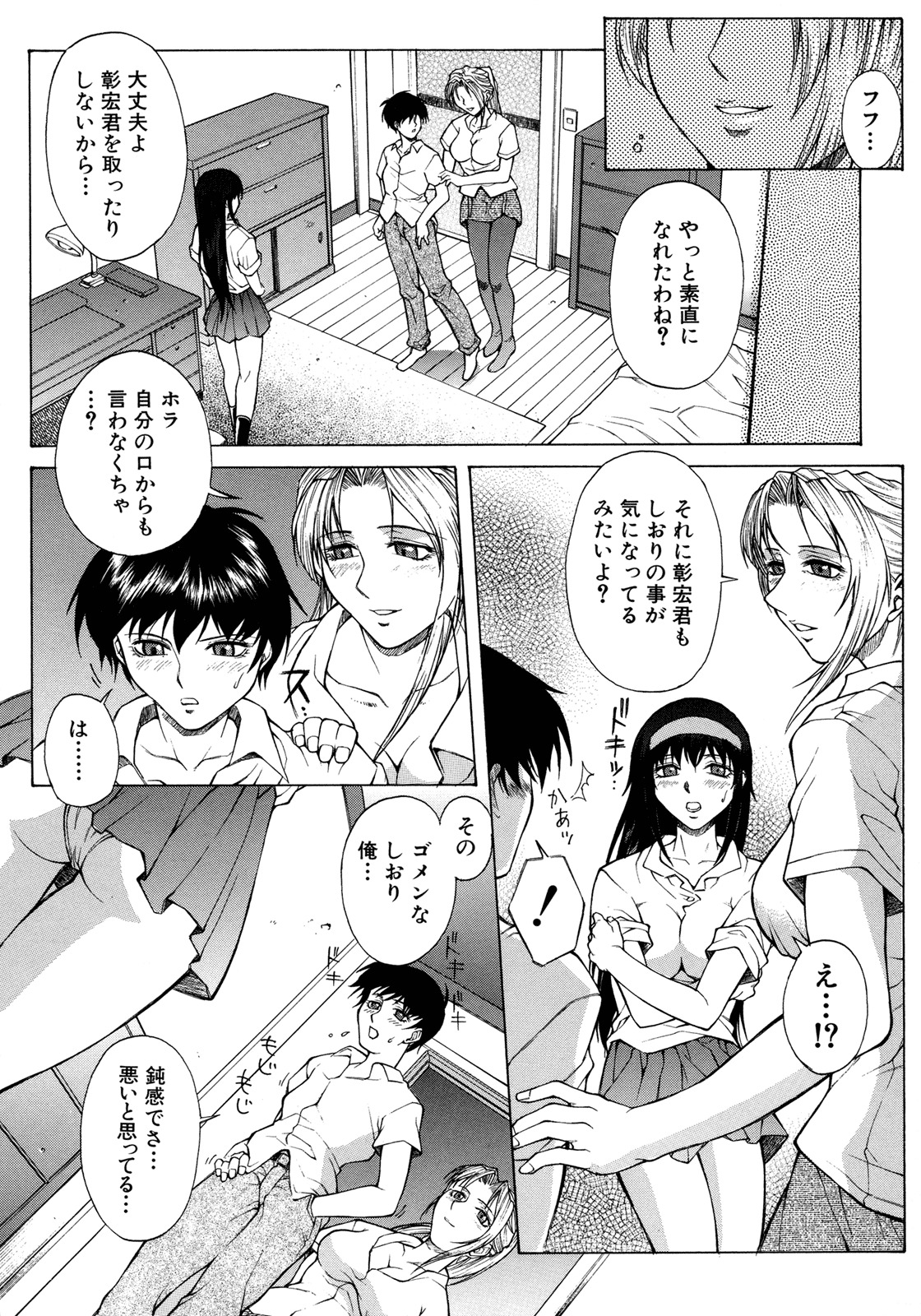 [Akino Hidefumi] Bi-Netu page 30 full