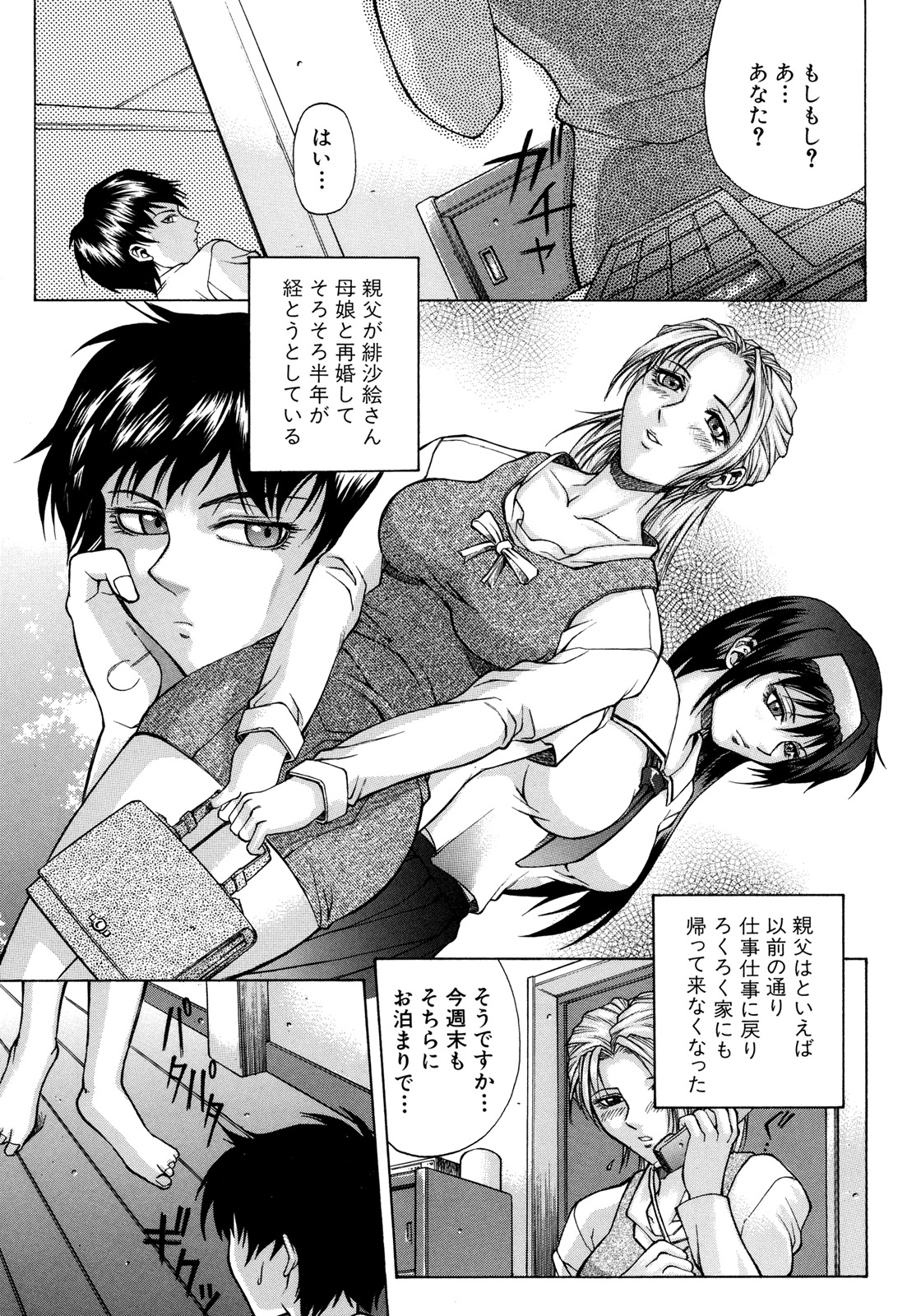 [Akino Hidefumi] Bi-Netu page 7 full