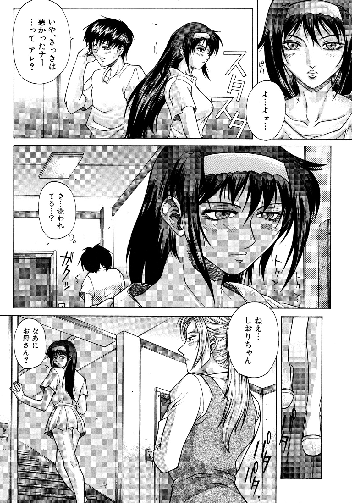 [Akino Hidefumi] Bi-Netu page 8 full