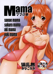 (C76) [Nekoranbu (Minako Nami) Mama -Mama no Hon- (Various) - page 1