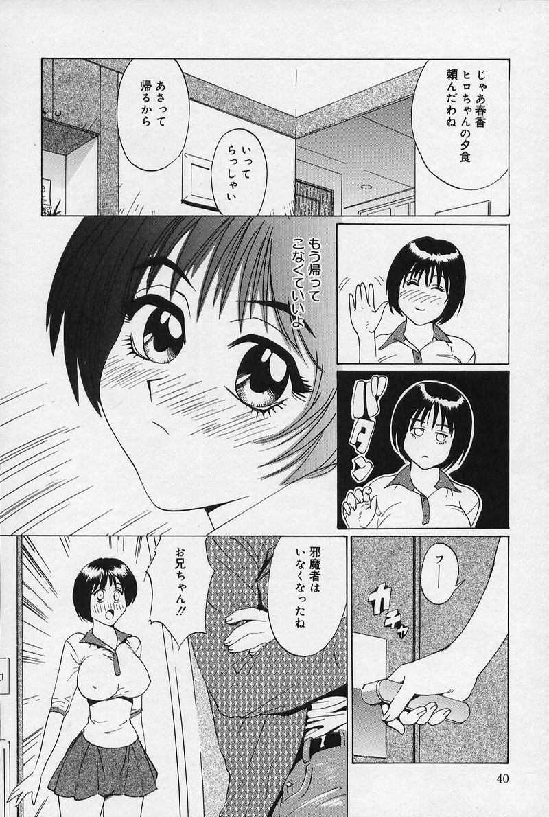 [Juri] Ani to Imouto to Oppai to. page 43 full