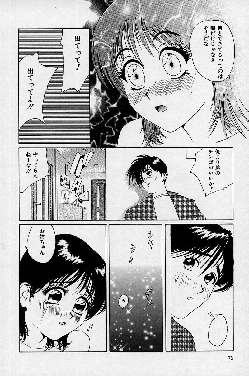 [Juri] Ani to Imouto to Oppai to. page 75 full