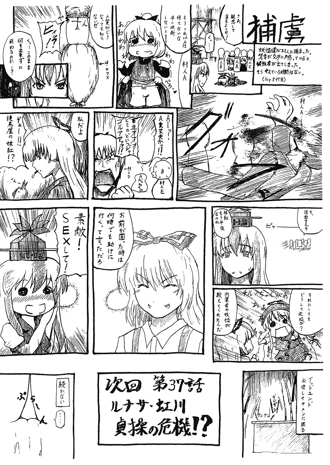 (C77) [BURUMAN (Various)] Punishment (Touhou Project) page 9 full