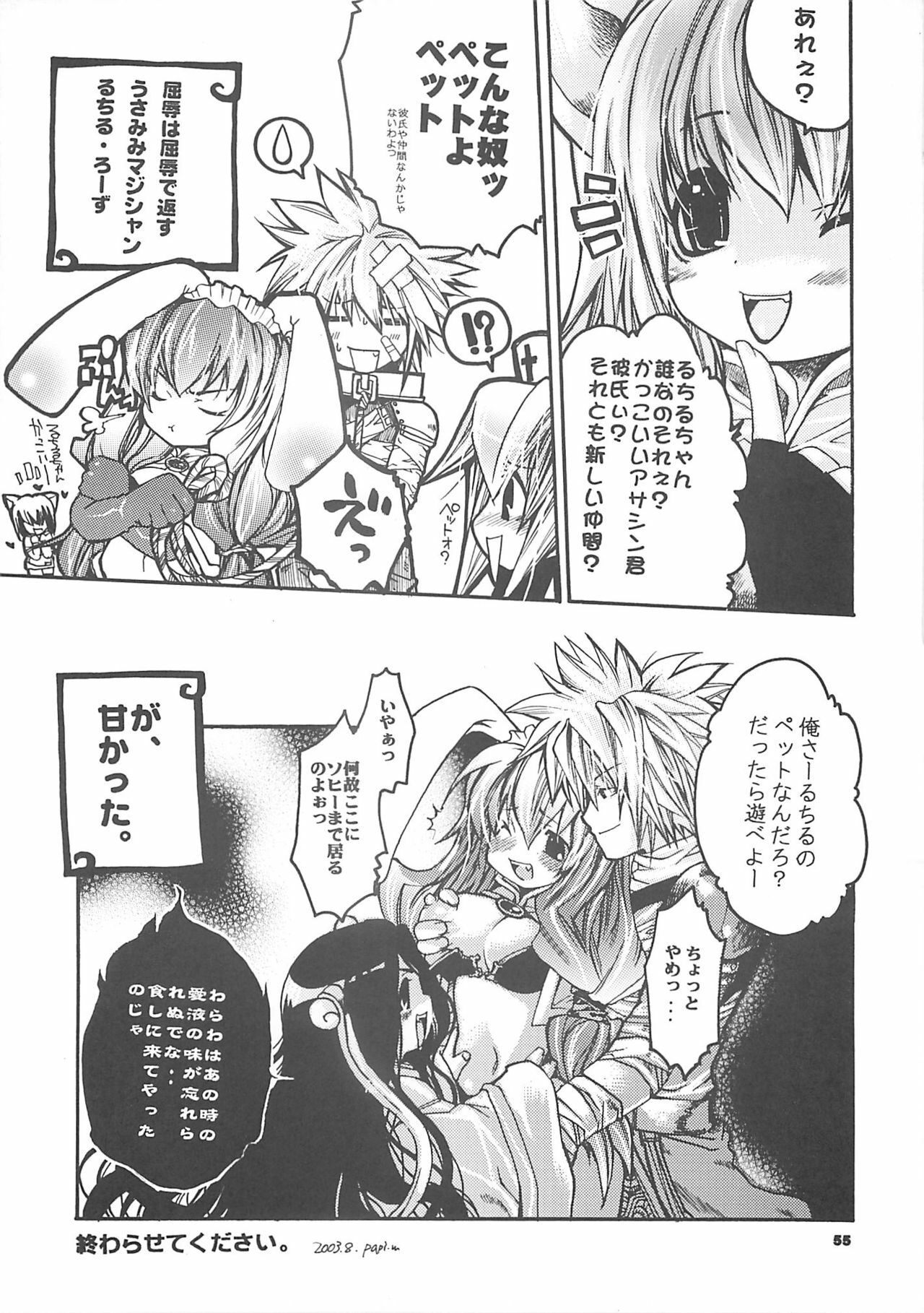 [SEINANSEINI KAGAYAKERUNOHOSHI] Yawa kore. (Ragnarok Online) page 54 full