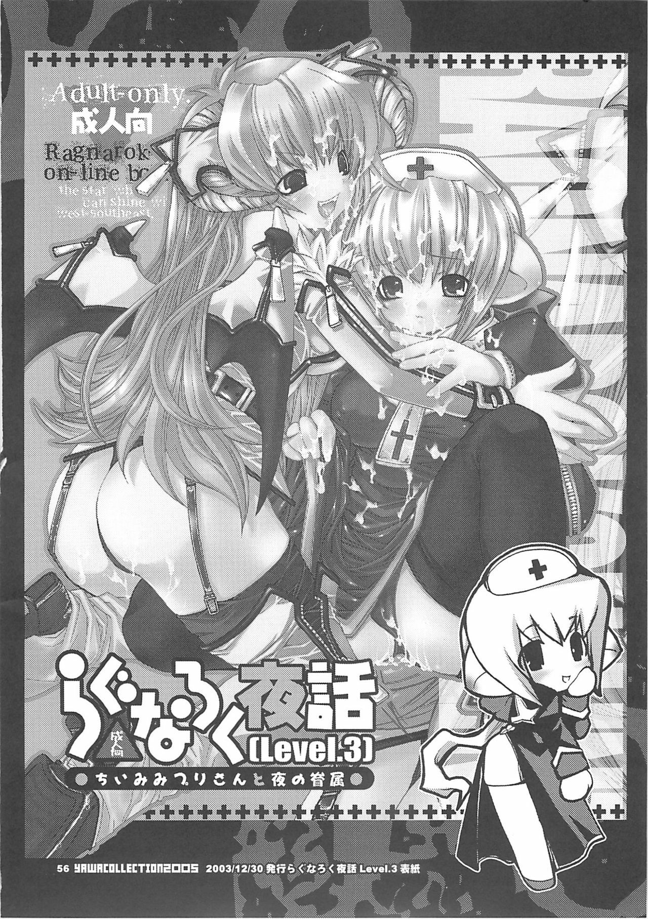 [SEINANSEINI KAGAYAKERUNOHOSHI] Yawa kore. (Ragnarok Online) page 55 full