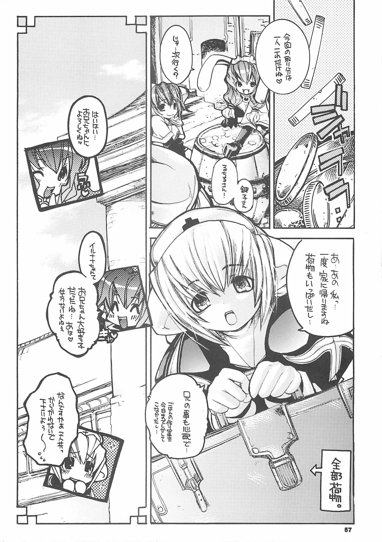 [SEINANSEINI KAGAYAKERUNOHOSHI] Yawa kore. (Ragnarok Online) page 56 full