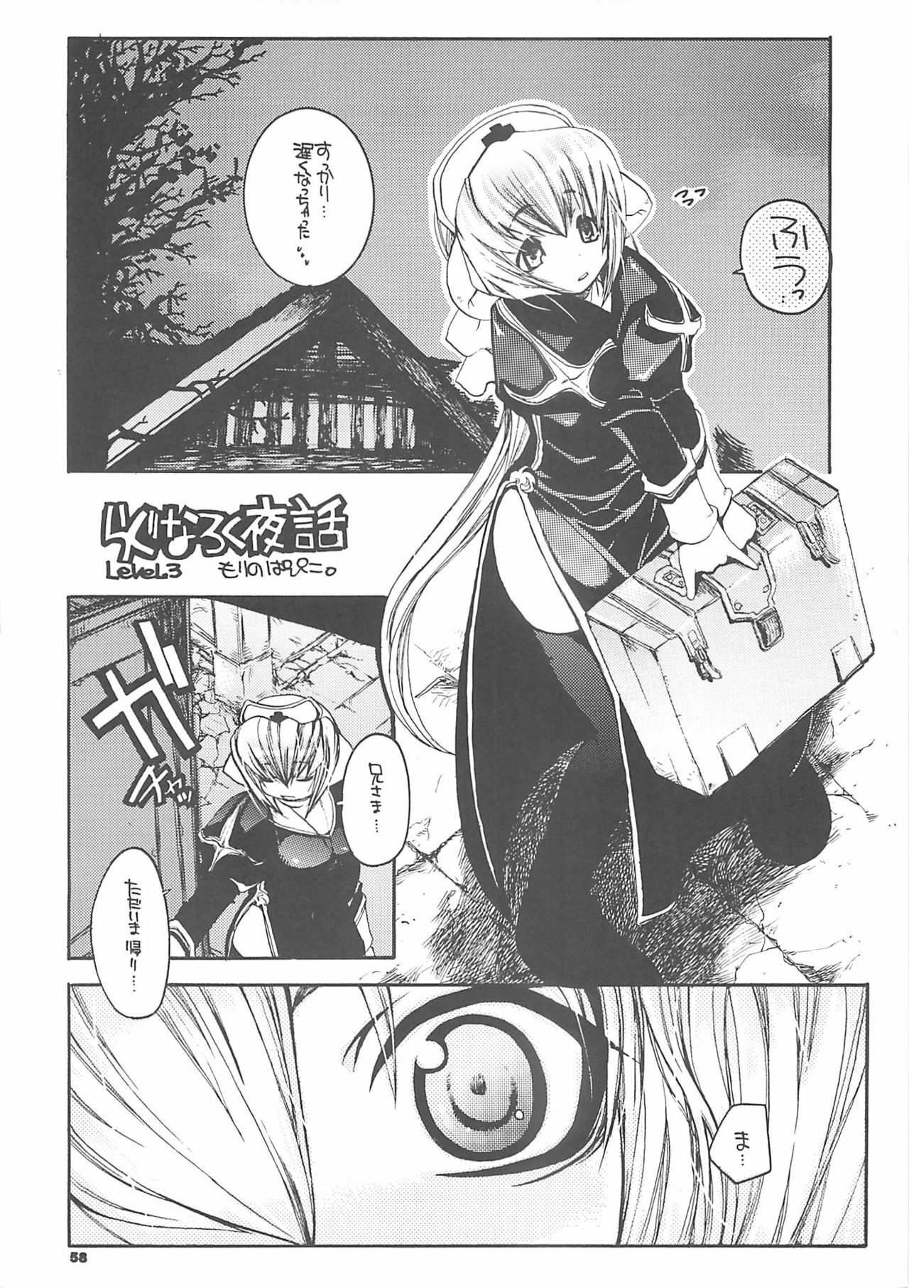 [SEINANSEINI KAGAYAKERUNOHOSHI] Yawa kore. (Ragnarok Online) page 57 full