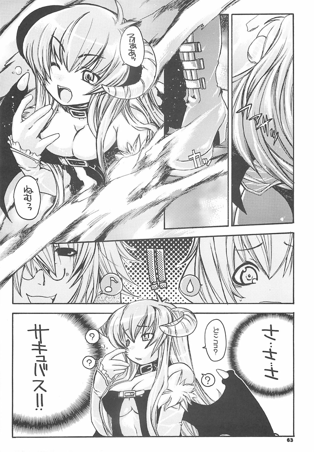 [SEINANSEINI KAGAYAKERUNOHOSHI] Yawa kore. (Ragnarok Online) page 62 full