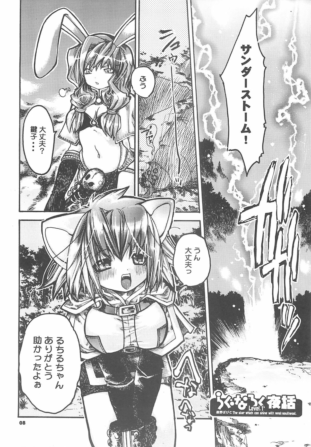 [SEINANSEINI KAGAYAKERUNOHOSHI] Yawa kore. (Ragnarok Online) page 7 full