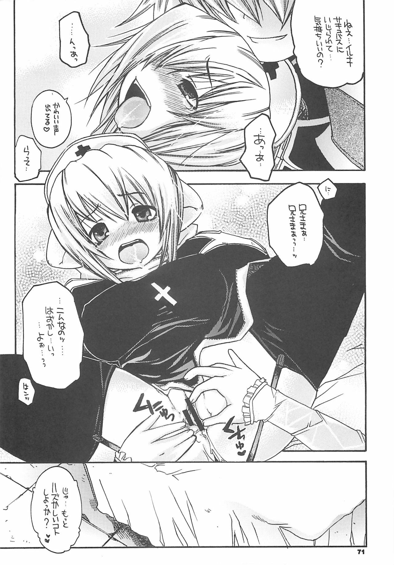 [SEINANSEINI KAGAYAKERUNOHOSHI] Yawa kore. (Ragnarok Online) page 70 full