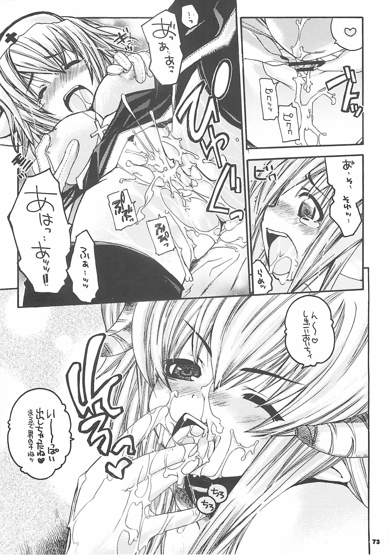 [SEINANSEINI KAGAYAKERUNOHOSHI] Yawa kore. (Ragnarok Online) page 72 full