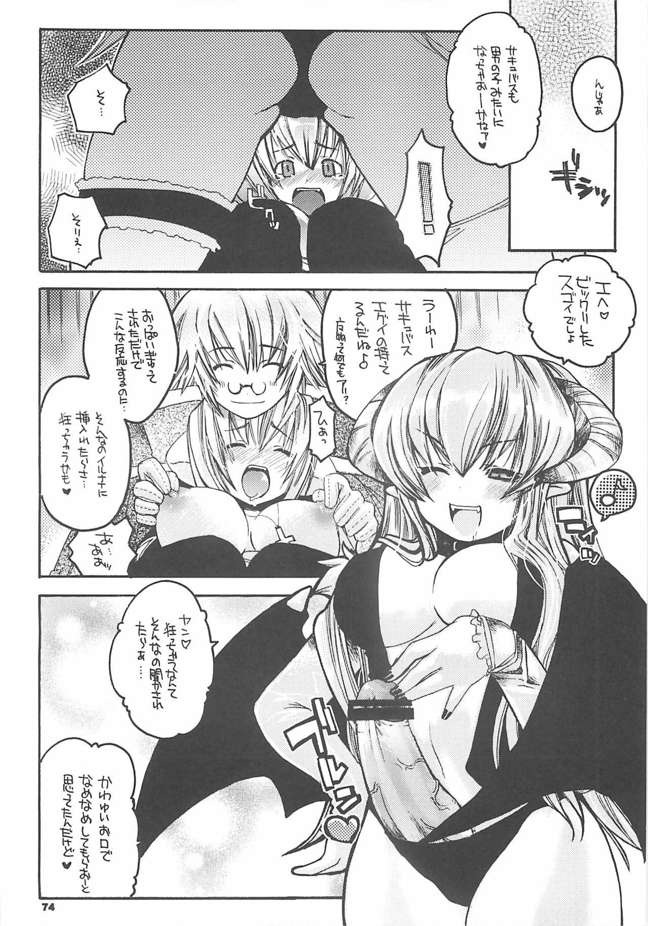 [SEINANSEINI KAGAYAKERUNOHOSHI] Yawa kore. (Ragnarok Online) page 73 full