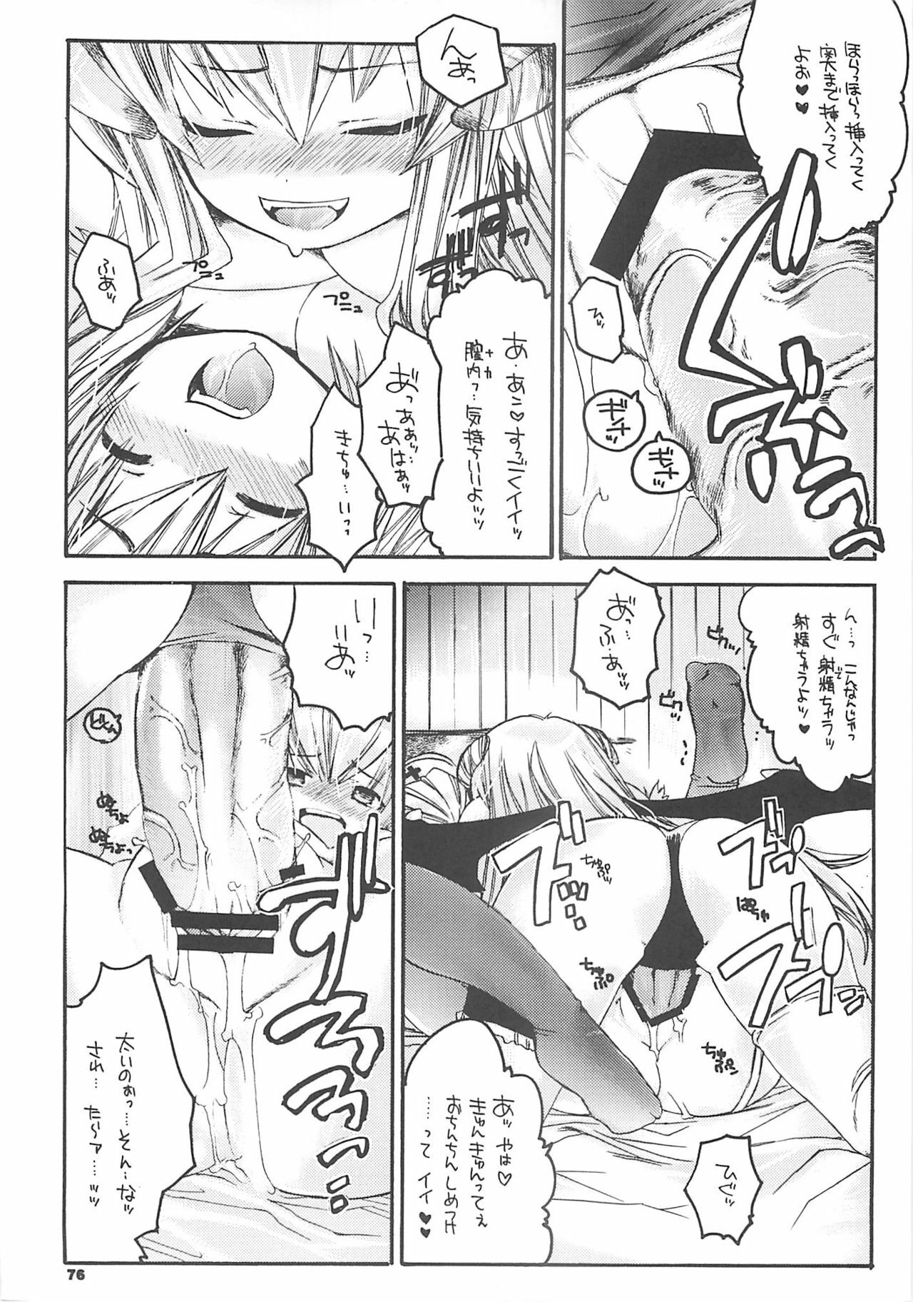 [SEINANSEINI KAGAYAKERUNOHOSHI] Yawa kore. (Ragnarok Online) page 75 full