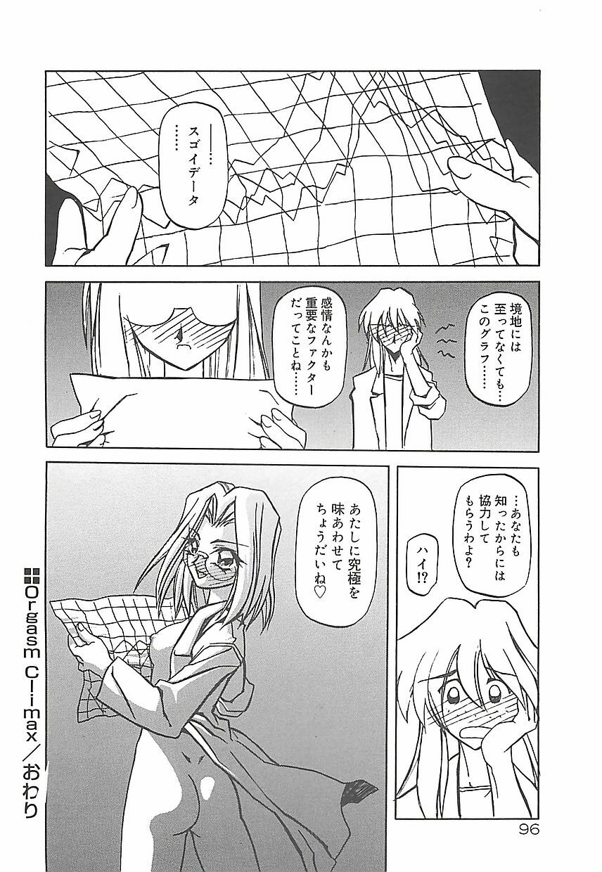 [Sanbun Kyoden] Egao no Subete... page 100 full