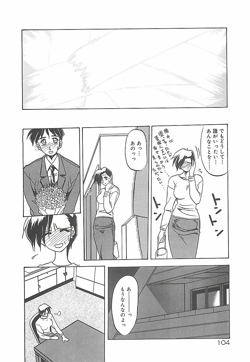[Sanbun Kyoden] Egao no Subete... page 108 full